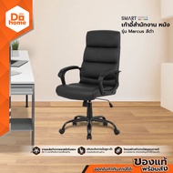 SMART OFFICE เก้าอี้สำนักงาน หนัง รุ่น Marcus สีดำ [ไม่รวมประกอบ] |AB|