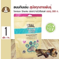 Zeal Venison Shanks ขนมสุนัข ขนมกินเล่น อาหารว่าง สูตรน่องกวางนิวซีแลนด์ สำหรับสุนัขพันธุ์กลางและใหญ