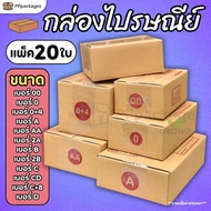 Parcel Box (Pack Of 20) Postal Size 00/0/0+4/A/AA/2A/B/2B/C/CD/C+8/D