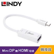 【LINDY 林帝】 Mini DisplayPort 公 轉 HDMI 母 轉換器 41014