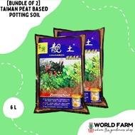 [Bundle of 2] Premium Grade Potting Mix, Taiwan Peat Based Potting Soil, (Blue) (Total approx. 3kg) (6L x 2)