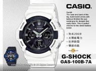 CASIO 手錶專賣店 國隆 G-SHOCK GAS-100B-7A 太陽能雙顯男錶 防水200米 GAS-100B