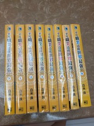 平凡職業造就世界最強