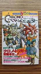 SFC (絕版稀少) V JUMP 超時空之鑰 日文原版 攻略