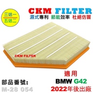[CKM] BMW G42 220 B48 Air Filter Engine Core Beyond Genuine Factory