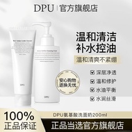 DPU洗面奶氨基酸敏感温和控油保湿深层清洁泡沫洁面乳学生毛孔DPU facial cleanser is amino acid sensitive, mild, and oil controlling