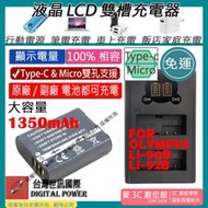 愛3C 台灣世訊 OLYMPUS LI90B LI92B USB 充電器 + 大容量電池 TG4 TG5 TG6 XZ2