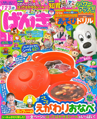 兒童元氣學習誌 1月號/2015─附米飛兔火鍋遊戲組 (新品)