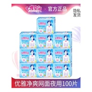 Seven Degree Space Clean Cool Mesh Night Sanitary Napkin 275mm 7 Degree Seven Capital 7 Capital t De