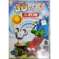 3D动画儿歌篇 - 小星星/小白船/泼水歌 (VCD)