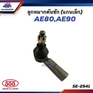 ️Pull Handle Ball Joint (Small Shaft) TOYOTA AE80 AE90 AE92 EE80 Brand 555 (SE-2541)