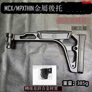 司俊mcx樂輝mpx金屬折疊后托20mm導軌博涵MPX/sig尾拖CNC金屬后托