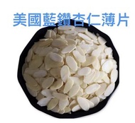 集森 - 美國藍鑽杏仁片簿片 (120克)
