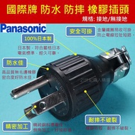 Panasonic WF7005K 3 Pin Plug