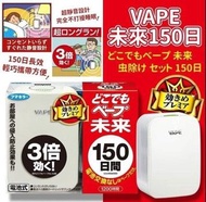 日本VAPE驅蚊器
