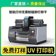 UV印表機小型平板壓克力金屬鐵片皮革手機保護殼魔方拼圖不乾膠印刷機
