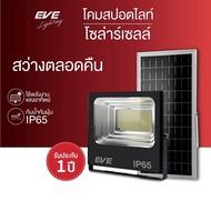 EVE โคมฟลัดไลท์ โซล่าเซลล์ แอลอีดี พลังงานแสงอาทิตย์ รุ่น DAWN โคมกันน้ำ IP65 ขนาด 10W 40W 60W 100W