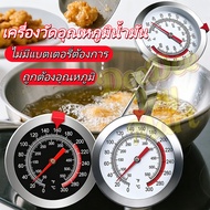 Oil Thermometer 0-300 C MAXIE Food