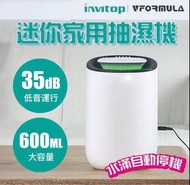 Invitop-hysure家用小型抽濕機 迷你抽濕機 | 靜音低躁 |水滿停機 | 600ml分離水箱