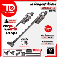 ใหม่ เครื่องดูดฝุ่นไร้สาย OSUKA รุ่น OCVC 781 และ 782 เครื่องดูดฝุ่นไร้สาย บัสเลสไร้แปลงถ่าน เครื่อง