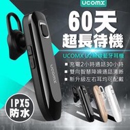 UCOMX U2耳機 超長待機 防水無線藍牙耳機 超長待機 IPX5防水 充電 商務耳機 防水耳機 Line通話