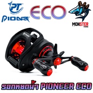 รอกตกปลา รอกหยดน้ำ PIONEER ECO-200/201 (แถมฟรีอะไหล่สำรอง)