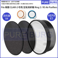 淨博 - 適用於韓國CLAIR 小冬甩 Ring 2 / R3 空氣清新機 HEPA濾網+ 4片活性碳濾芯