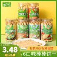 朗小贝儿童零食宝宝零食牛奶山棒棒饼干炭烧棒手指益生元饼干Lang Beckham Children's Snack Baby Snack Milk Mountain Stick zh1980p1.my