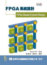 FPGA系統設計