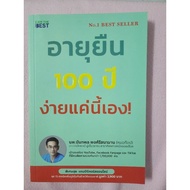 Longevity 100 Years It's So Easy.