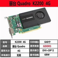 低價熱賣原裝Quadro K2200 4GB專業顯卡工作站繪圖渲染 視頻編輯 質保一年