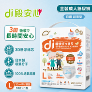 Di - 金裝成人紙尿褲(超薄內褲型設計)  -  大碼-10片x 1 包 #紙尿褲#成人紙尿褲#尿褲#成人尿褲#褲型紙尿褲#復健尿褲#老人家尿片#成人拉拉褲#內褲型尿片#尿片褲