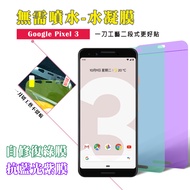 QinD Google Pixel 3 抗藍光水凝膜(前紫膜+後綠膜)