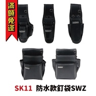 [Tool Empire] Japan Fujiwara SK11 Schwarz Waterproof Series Nail Bag Saw Case SWZ-3 SWZ-5 SWZ-7 SWZ-