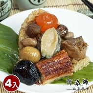 【阿添師】 鮑魚干貝帝王粽4顆組(220g/顆 端午節肉粽)