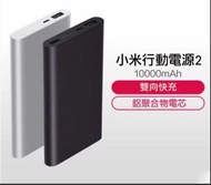 小米移動電源2 10000mah