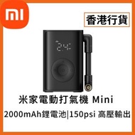 [香港行貨] 米家電動打氣機 Mini (6934177755293) BHR08TYGL Xiaomi 小米 米家 胎壓偵測 150psi 高壓輸出