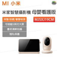 小米 - MJSXJ19CM 小米智能攝像機 母嬰看護板 兒童看護高清鏡頭 手機遠程監控【平行進口】