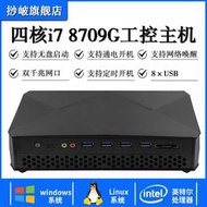 獨顯迷你主機四核i78709G雙網口工控機微型小電腦辦公HTPC家用游戲臺式整機便攜式多屏顯示炒股低功耗minipc
