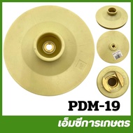 PDM-19 ใบพัดน้ำ ปั๊มยามาดูดลึก รู 10 มิล ปั๊มน้ำ ปั๊มไดโว่ ปั๊มเจ็ท ปั๊มหอยโข่ง ปั๊มดูดโคลน ปั๊มเปลือย ปั๊มแช่