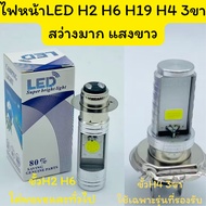 Led Headlight H2 H6 H4 3 Legs Car Bulb Lighting Pathway Light 2 Colors Available