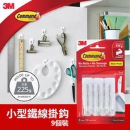3M™ - 無痕™ 小型鐵線掛鈎 (17067-9) | 掛鉤 掛勾