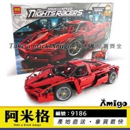 阿米格Amigo│博樂9186 法拉利 Ferrari Enzo F1賽車 Racers 賽車系列 積木 非樂高8653但相容