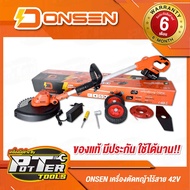 ตัดหญ้าไร้สาย พร้อมชุดล้อ 42V รุ่น DN-MW-42V-1 ONSEN บัสเลส มอเตอร์ทองแดงแท้ ระบบเฟืองทด #ล็อคคันเร่