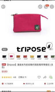 Tripose萬用零錢包 （正版 櫃上買的）