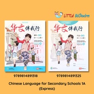 Chinese Language for Secondary Schools 1A (Express) New Edition