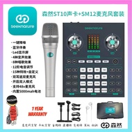 SEEKNATURE ST10 Sound Card With Microphone 森然st10直播设备全套声卡麦克风网红主播K歌专用手机电脑通用