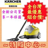 【特販中心】Karcher SC4 / SC-4 德國凱馳 最新款 高壓蒸氣清洗機 ( 德國原裝公司貨保固一年)
