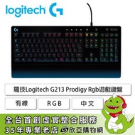 羅技 G213 Prodigy Rgb遊戲鍵盤/有線/RGB/防潑/媒體控制鍵/中文