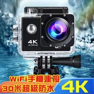 防水運動相機 4K運動攝影機 運動相機 機車行車紀錄器 WiFi潛水防水潛水機 隨身運動DV攝影機 照相機